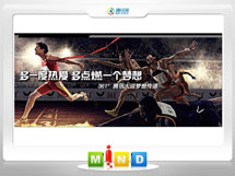 萨尔图361度——腾讯大运会梦想传递